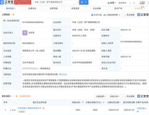 中國鐵路工程設(shè)立資產(chǎn)管理公司，注冊資本5000萬元專注工程管理服務(wù)