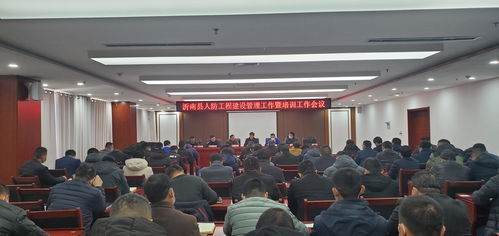 沂南縣召開(kāi)人防工程建設(shè)管理工作暨業(yè)務(wù)培訓(xùn)會(huì)議 提升工程管理服務(wù)效能